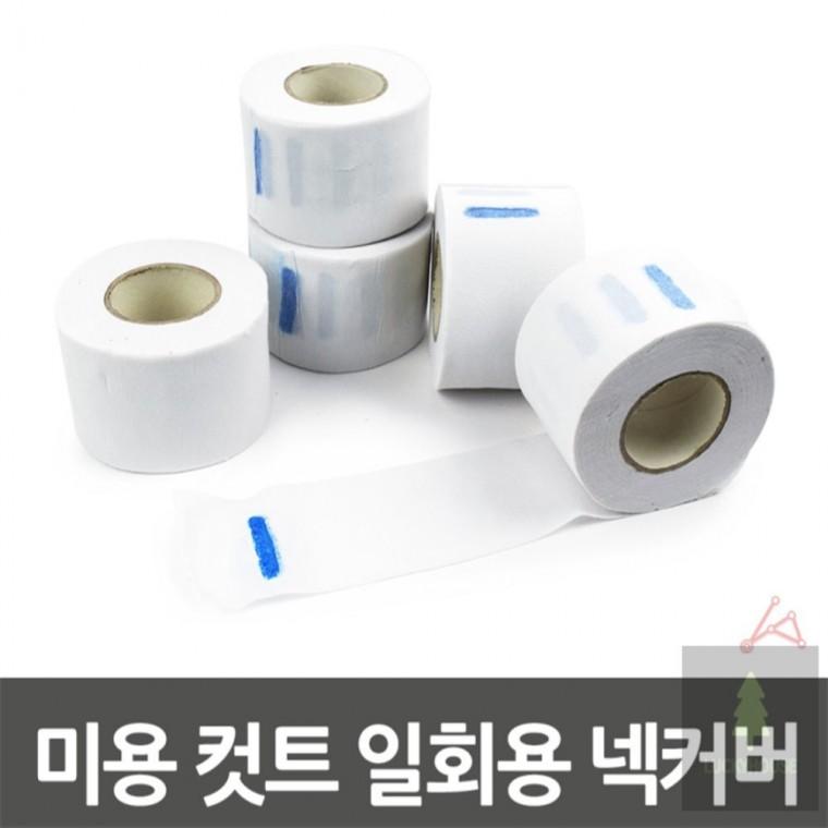 미용실 일회용 넥커버 미용실넥커버 미용실넥페이퍼 미용실컷트넥커버