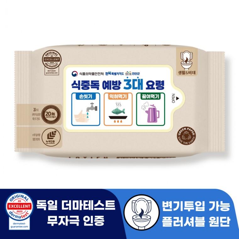 로띠앙 센시티브 플러셔블 베이지 70g 휴대용 물티슈 30매 판촉 홍보 전도용 1000개