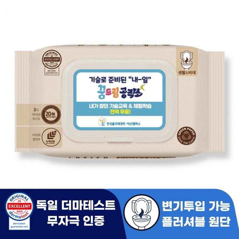 로띠앙 센시티브 플러셔블 베이지 70g 캡형 휴대용 물티슈 25매 판촉 홍보 전도용 300개