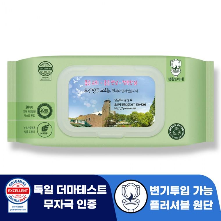로띠앙 센시티브 플러셔블 그린 70g 캡형 대형 물티슈 60매 판촉 홍보 전도용 120개