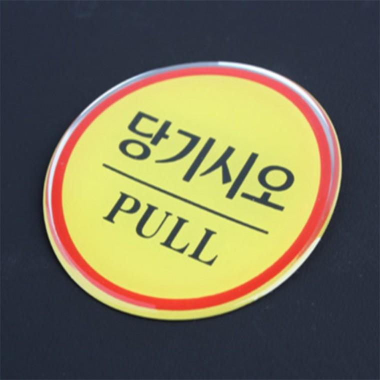 상가도어 미세요표지판 출입문 표지판