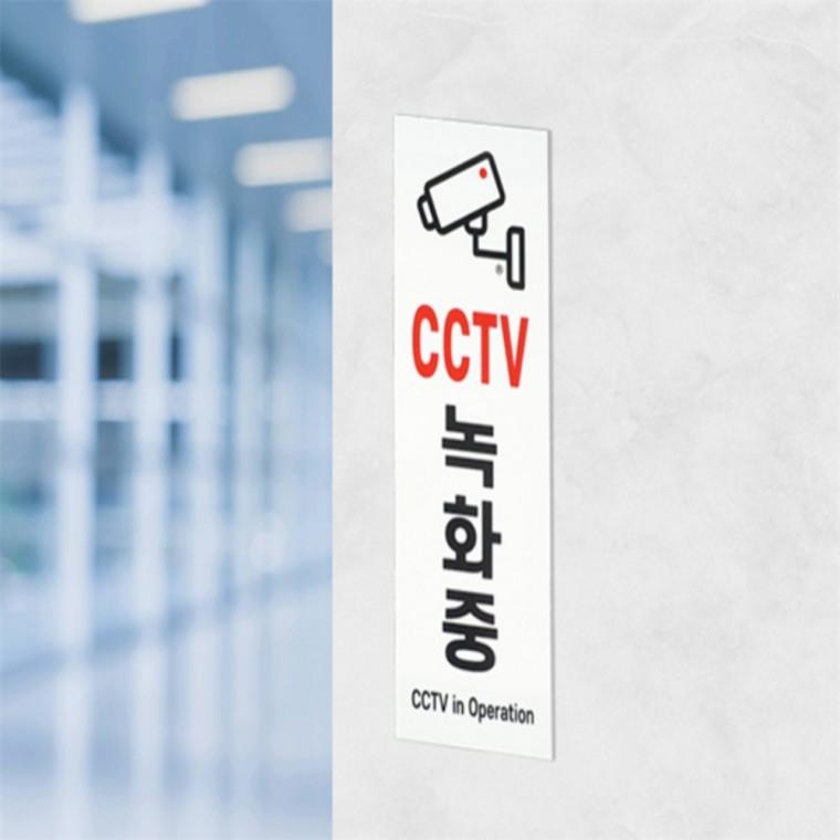 CCTV 녹화중 표지판 cctv녹화중표지판아크릴 cctv녹화중표지판 cctv녹화중표지판pop cctv녹화중스티커 씨씨