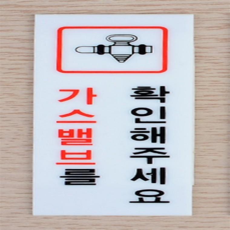 가스 확인 표지판 안전수칙표지판 안전표지판 위험표지판 산업안전표지판스티커 경고표지판