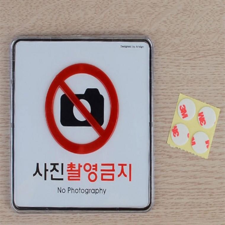 촬영금지 표지판 아크릴표지판 경고스티커 보안라벨 촬영금지안내판 촬영금지아크릴안내판