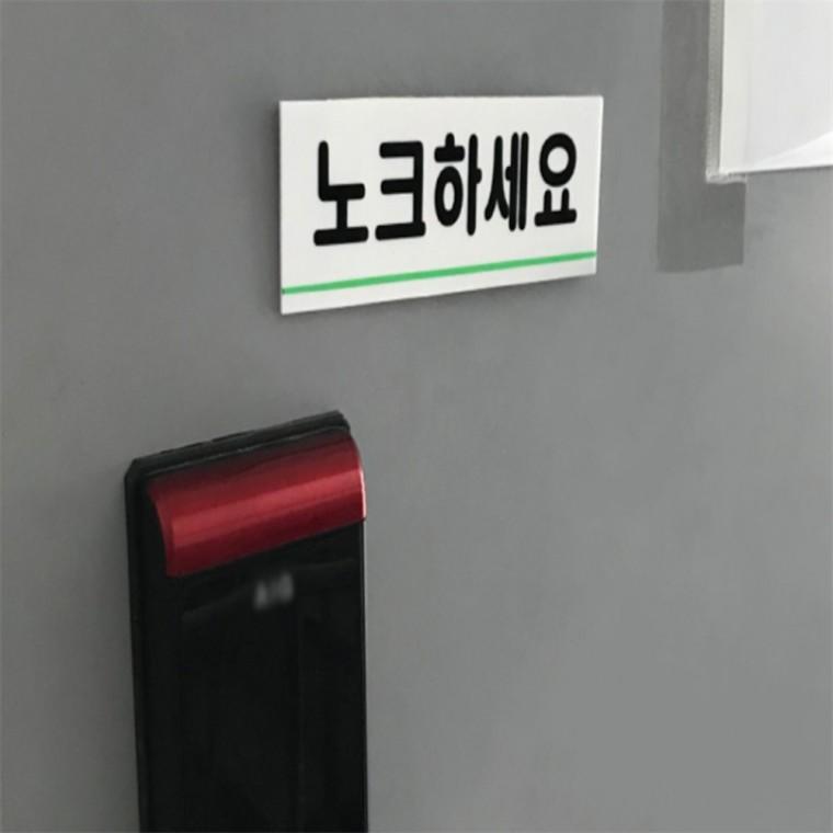 노크하세요 표지판 안내표지판 화장실문구 안내판 안내문 안내간판