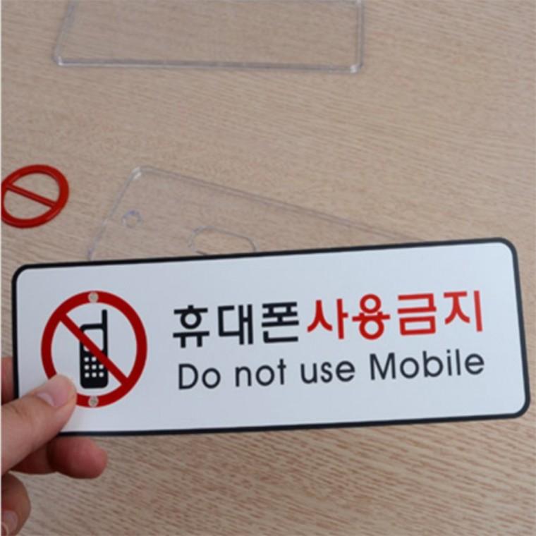 휴대폰금지 가로형 표지판 도어사인 주의표지판 경고표지판 휴대폰사용금지pop 안내표지판