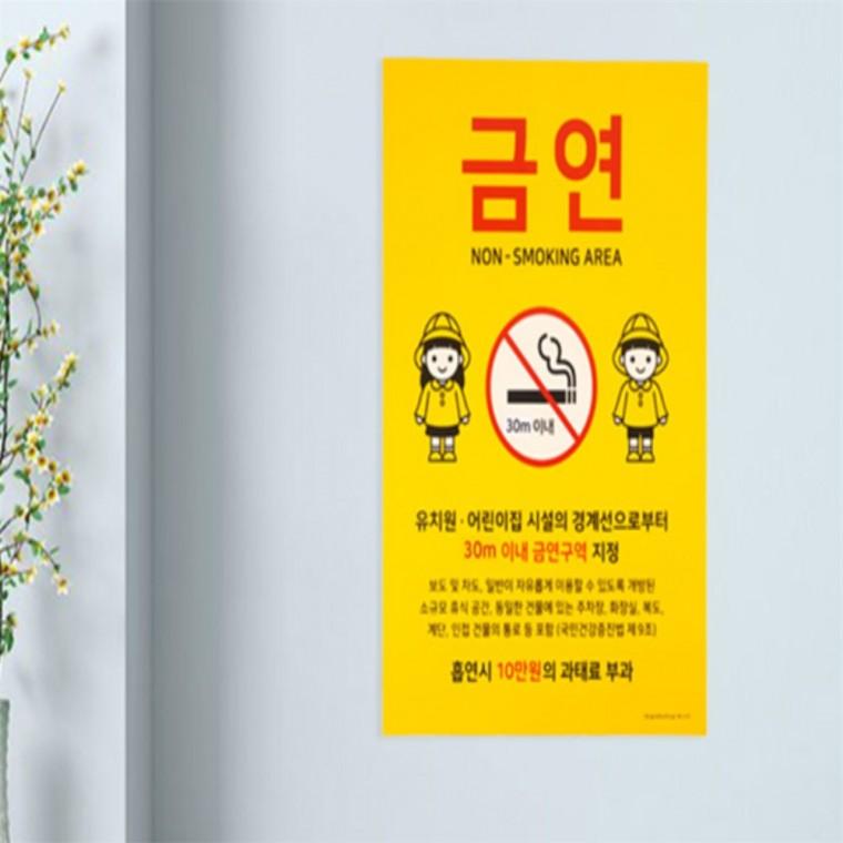 금연 구역 안내 표지판 pop금연구역 안전보건표지 유치원금연표지판 금연안내문 금연구역표지판