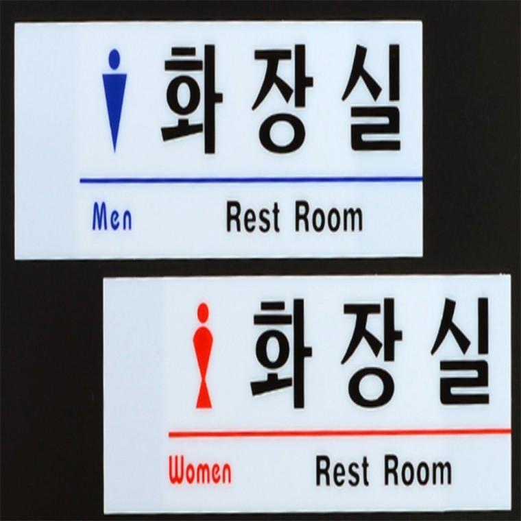 신사숙녀 화장실 표지판 남여화장실표지판 화장실안내스티커 화장실안내표지판 화장실남녀표시스티커 남녀