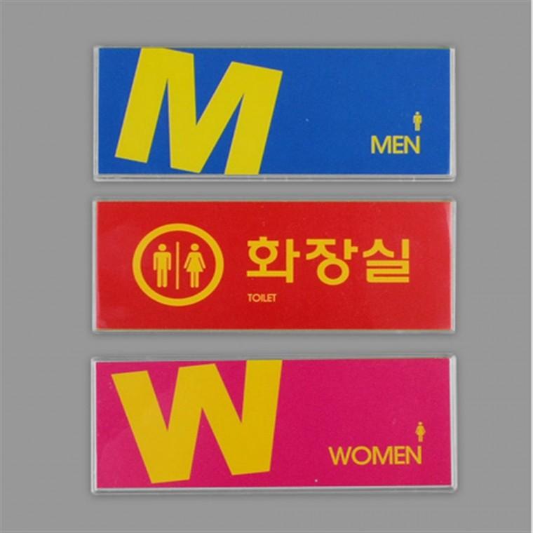 화장실 표지판 남자화장실표시 화장실안내스티커
