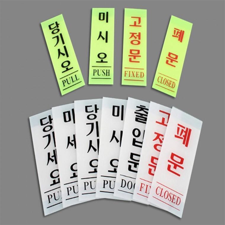 출입문 표지판 출입문표지판 폐문스티커