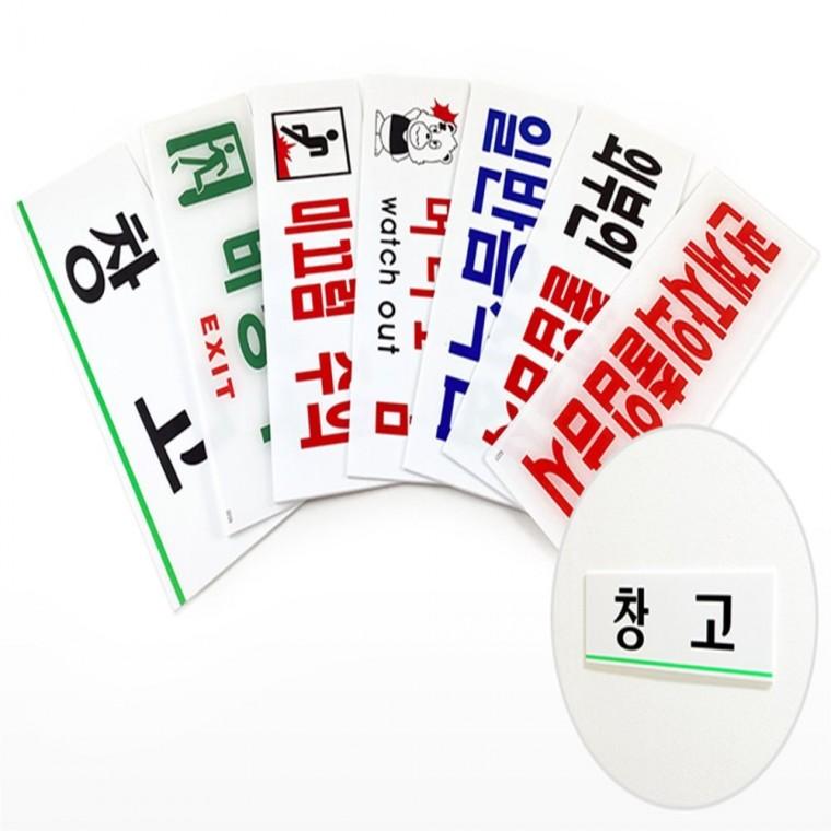 각종 표지판 머리조심표지판 머리조심경고