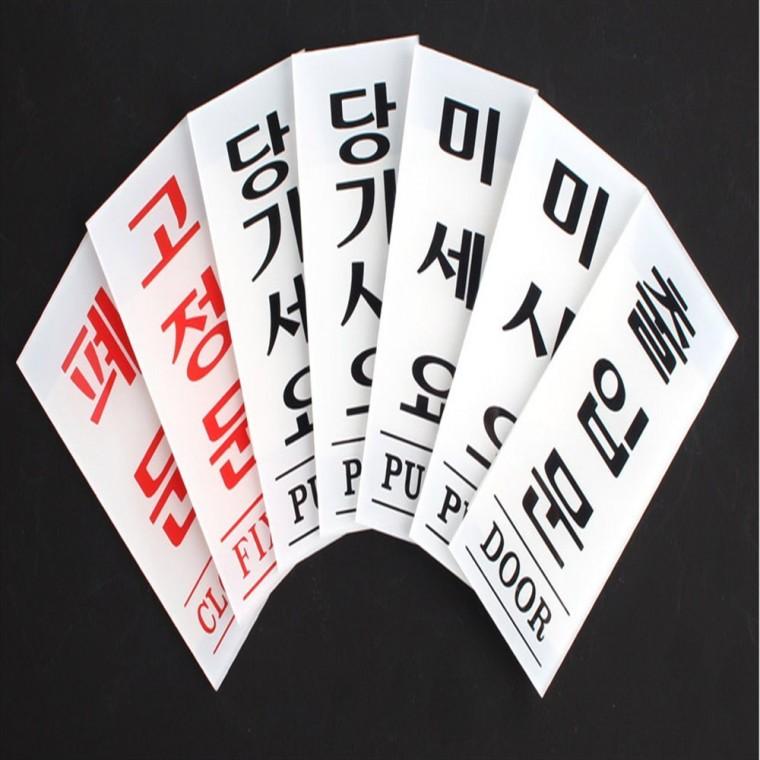 아크릴 도어사인 당기세요미세요 미시오당기시오