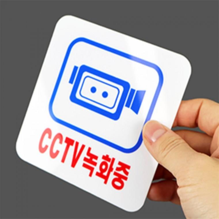 CCTV녹화중 CCTV문구 CCTV녹화중표지판