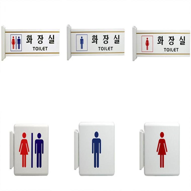 양면 화장실 표지판 화장실안내표지판 화장실표지판