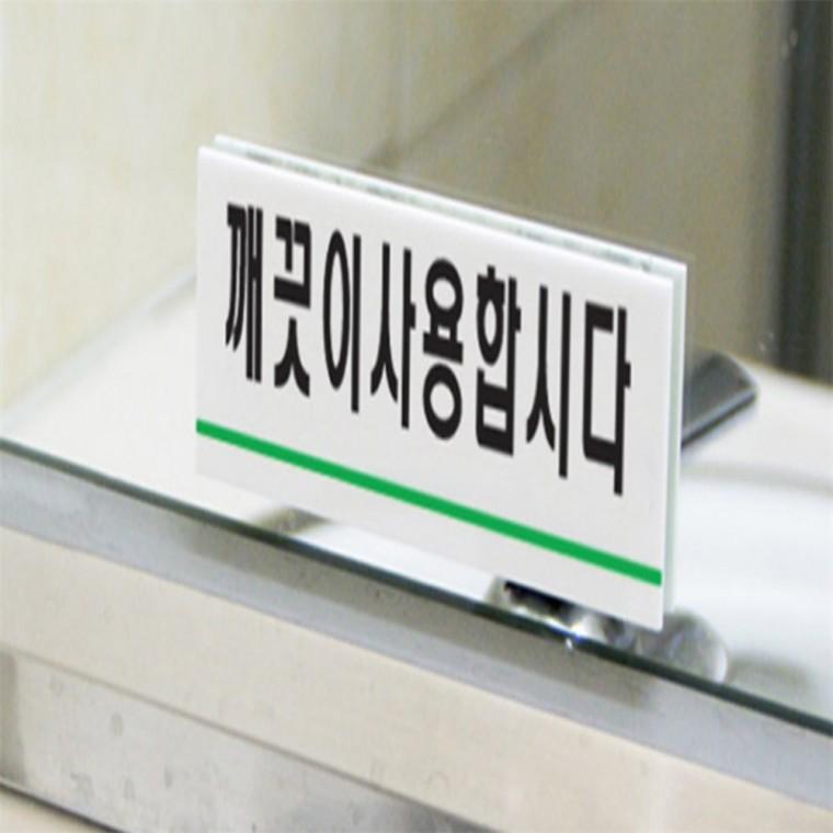 깨끗이사용합시다 표지판 화장실안내판 화장실사인 휴게실표지판 화장실안내 업소용화장실문구