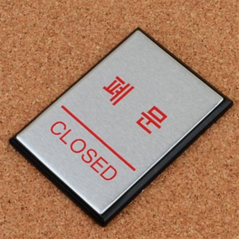 알루미늄 출입문 표지판 당기세요미세요 알루미늄안내판 도어사인 디자인문패 당기시오미시오