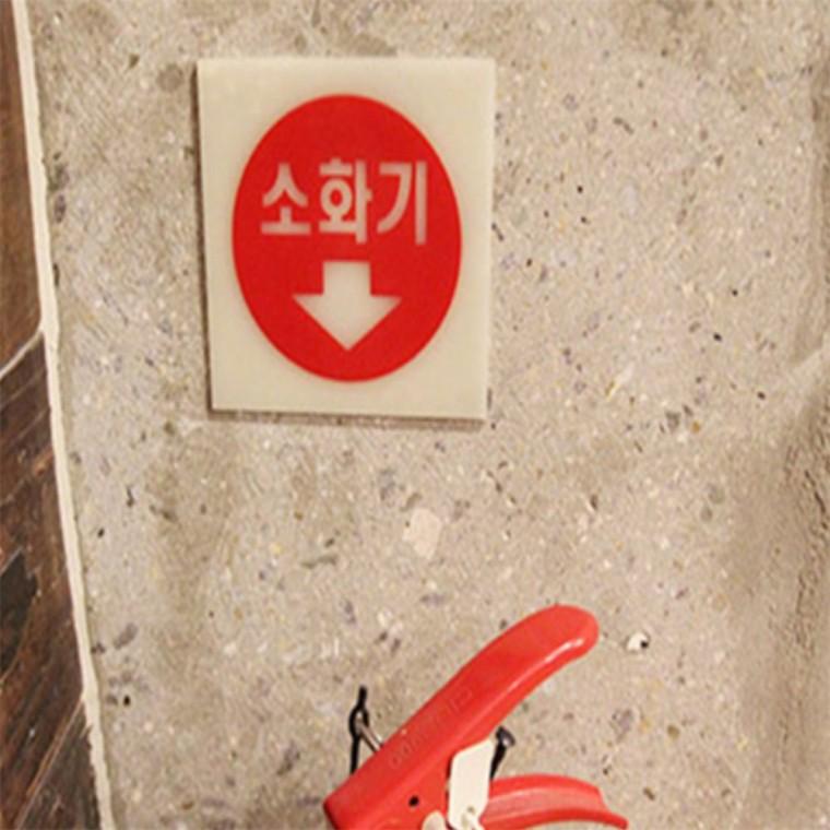 축광 소화기 표지판 소화기위치표지판 소화기위치표지 소화기위치표시스티커 소방스티커 소화기표지판아크