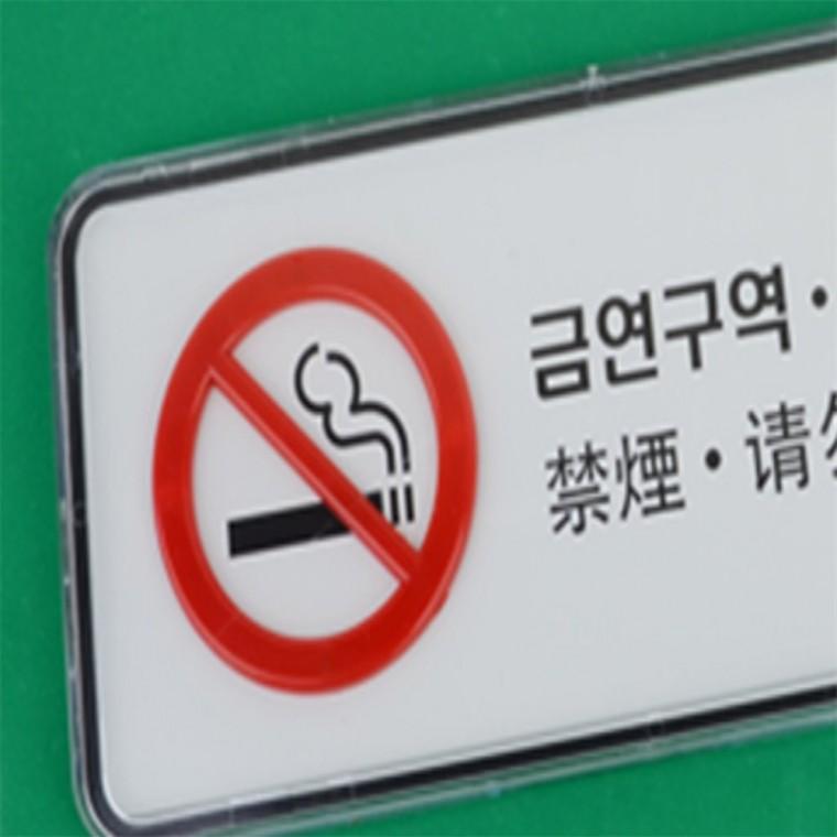 금연구역 사인 경고판 경고표지판 주의스티커 금연구역스티커 금연간판