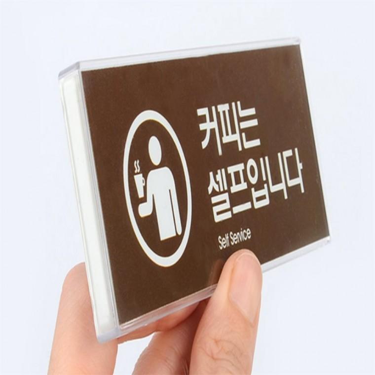 커피 셀프 사인 셀프코너표지판 식당표지판 식당안내스티커 식당안내메모 셀프코너안내판