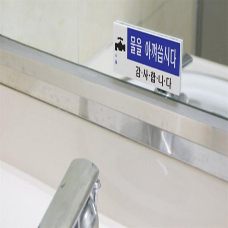 물을 아껴씁시다 표지판 화장실문구pop 화장실안내문구 화장실안내판 업소용화장실문구 화장실문구