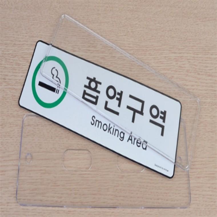 흡연구역 시스템사인 아크릴사인 흡연부스pop 담배표지판 흡연구역표지판pop 흡연실표지판