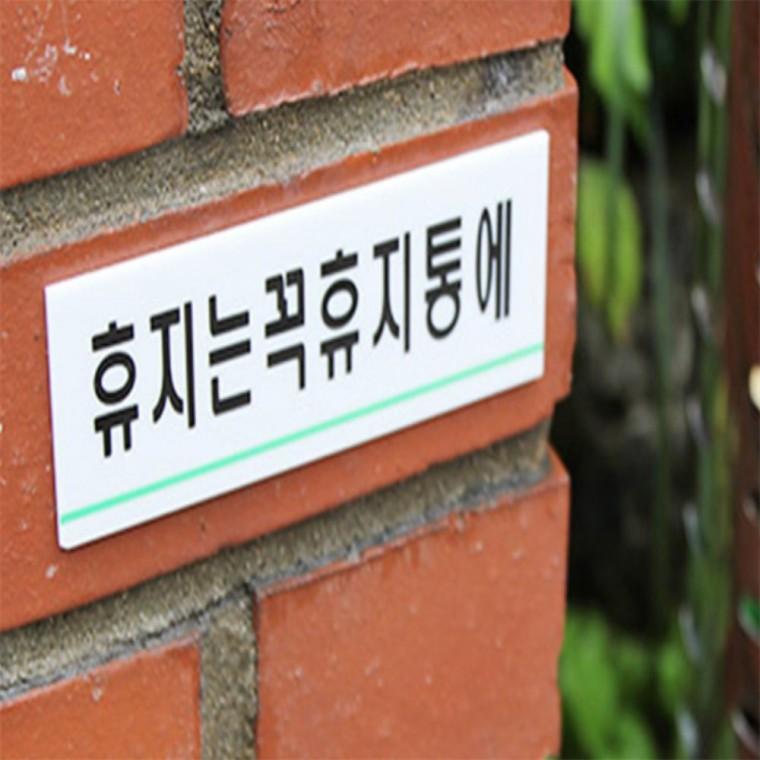 휴지는휴지통에 표지판 화장실안내문구 화장실안내문 화장실안내 화장실안내스티커 휴게실표지판