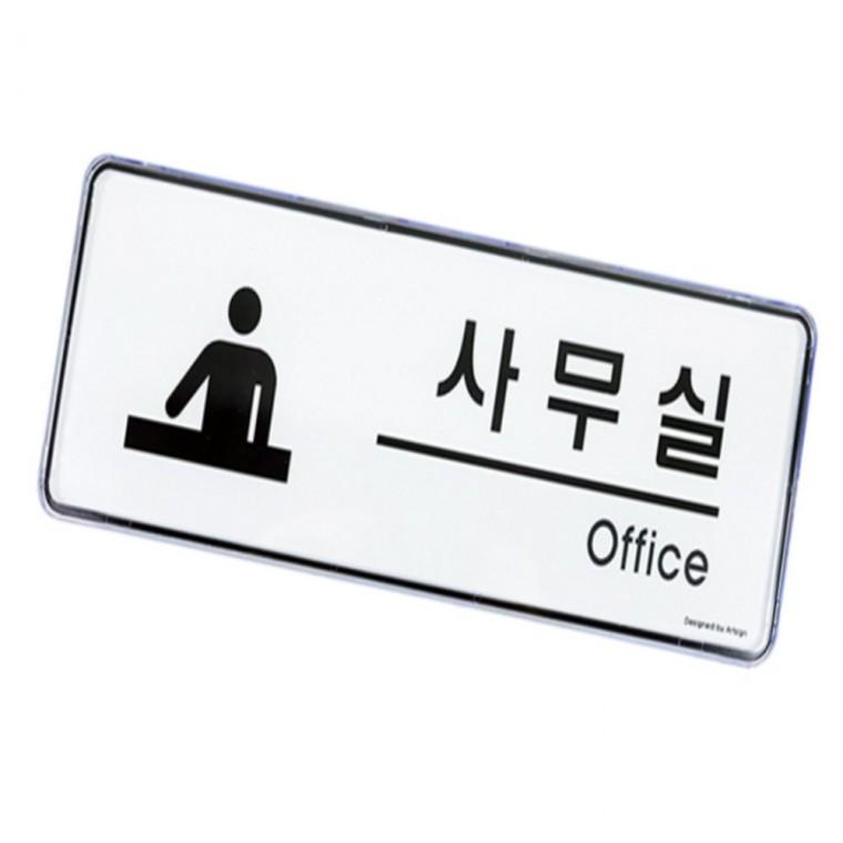 회사표찰 부서표찰 사무실명판
