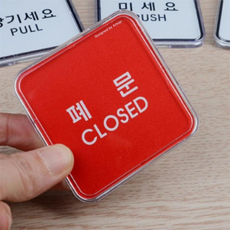 당기세요 사각 표지판 미세요당기세요표지판 출입문고정문스티커 출입문표지판 출입문안내판 디자인문패