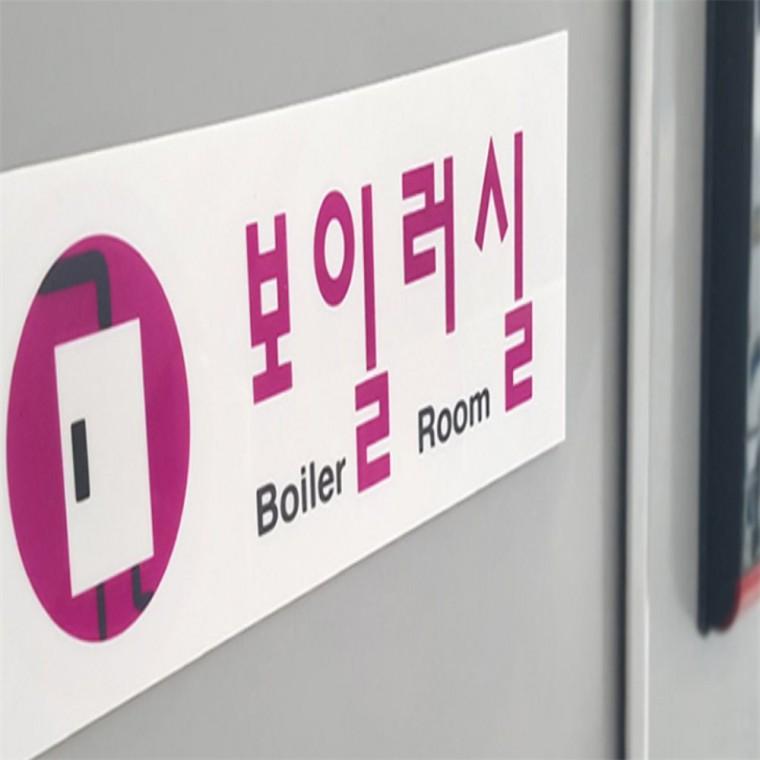보일러실 표지판 공장현판 안내판 건물안내판 아크릴번호판 사설안내표지판