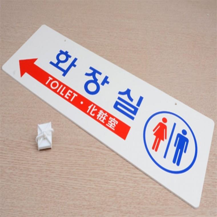 걸이형 화장실 표지판 화장실푯말 화장실표지판 화장실표시 화장실돌출간판 남녀화장실표시
