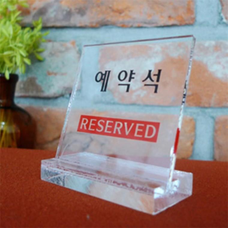 테이블 예약석 표지판 예약석팻말메모 테이블푯말거치대 예약석안내판 테이블스탠드안내판 테이블예약석표