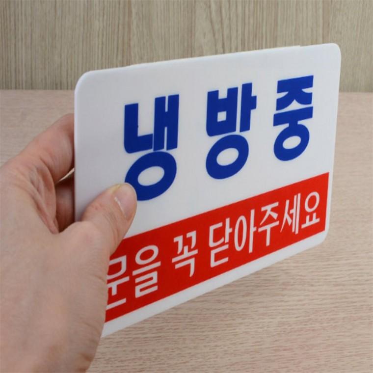 가로형 냉난방중 표지판 아크릴표지판 냉방중pop표지판 냉난방중스티커 안내표지판 아크릴안내판