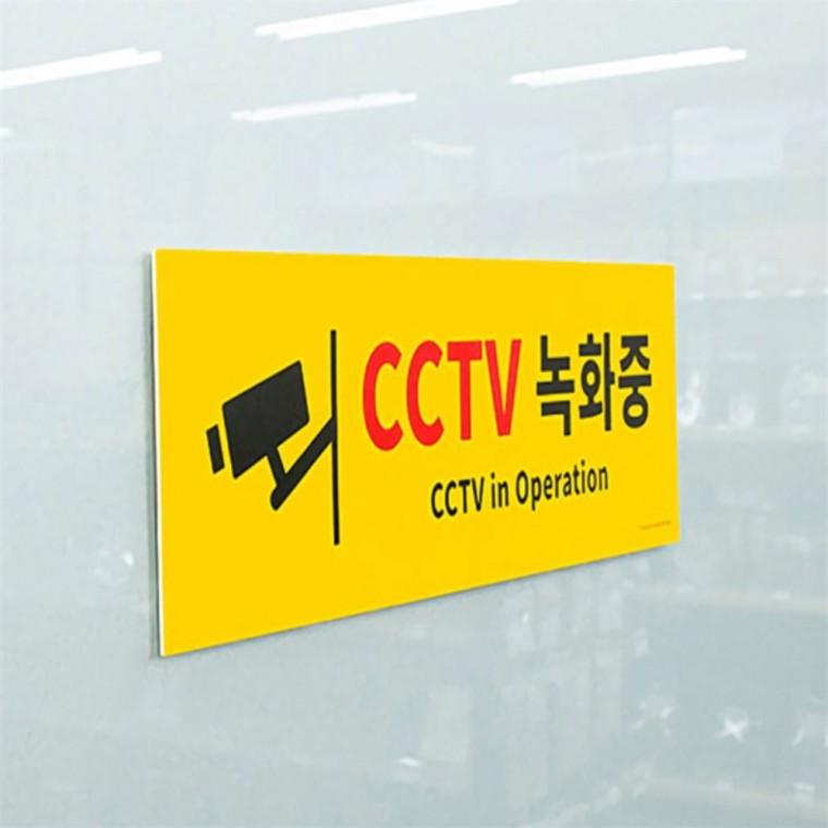 CCTV녹화중 표지판 사무실표지판 cctv설치안내표지판 cctv녹화중표지판스티커 경고판 CCTV표지판