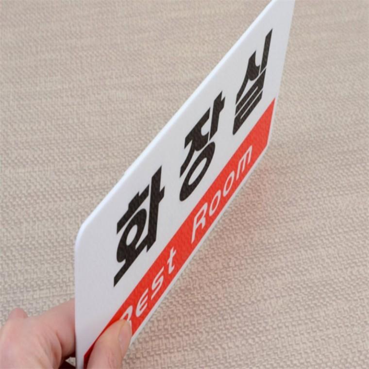 화장실 표지판 화장실표지 화장실표지판스티커 화장실사인 화장실팻말 화장실안내스티커
