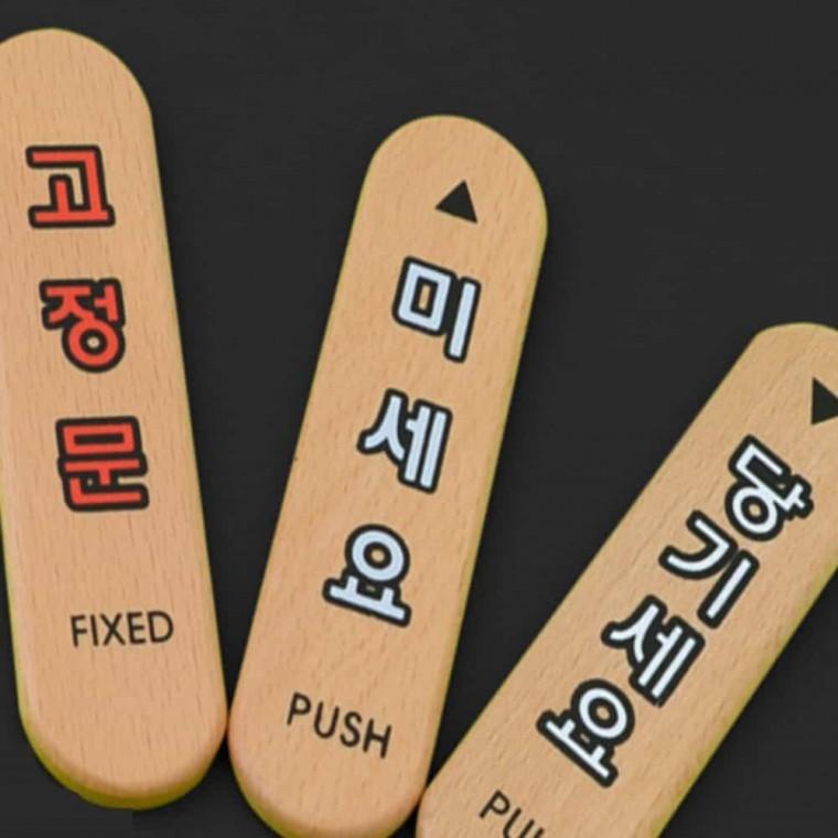 출입문 표지판 우드타입 방문표지판 도어사인