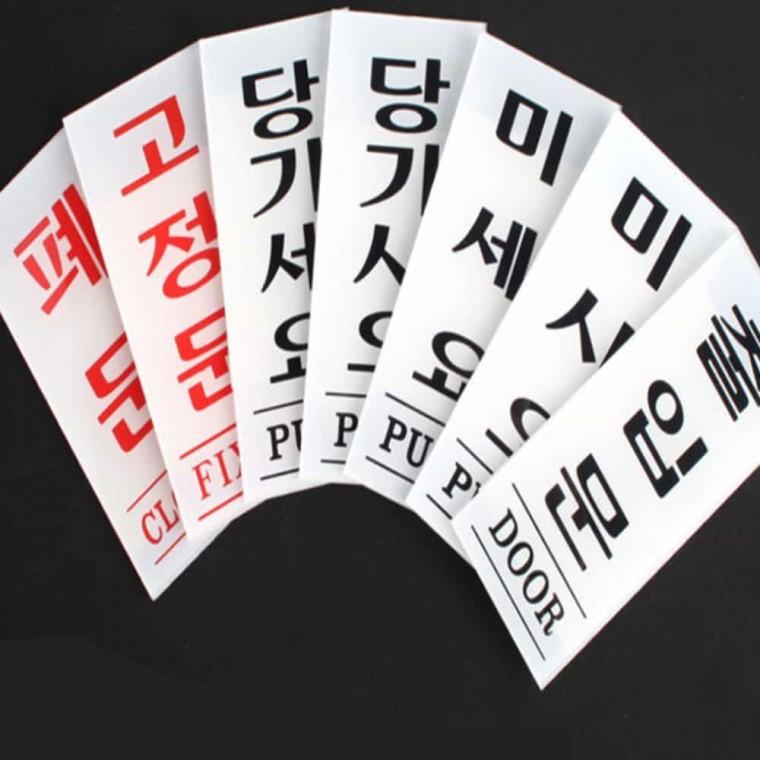 아크릴 출입문 표지판 당기시오안내판 당기시오팻말