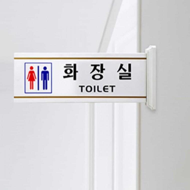양면 화장실 표지판 화장실이미지 남자화장실