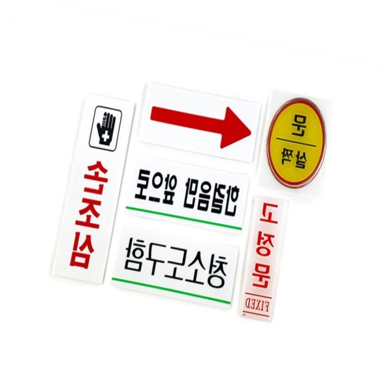 도어사인 사무실안내판 고정문 청소도구함