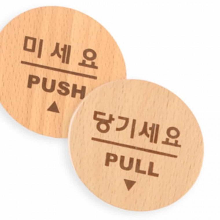 출입문 표지판 미니사이즈 당기시오팻말 당기시오안내판