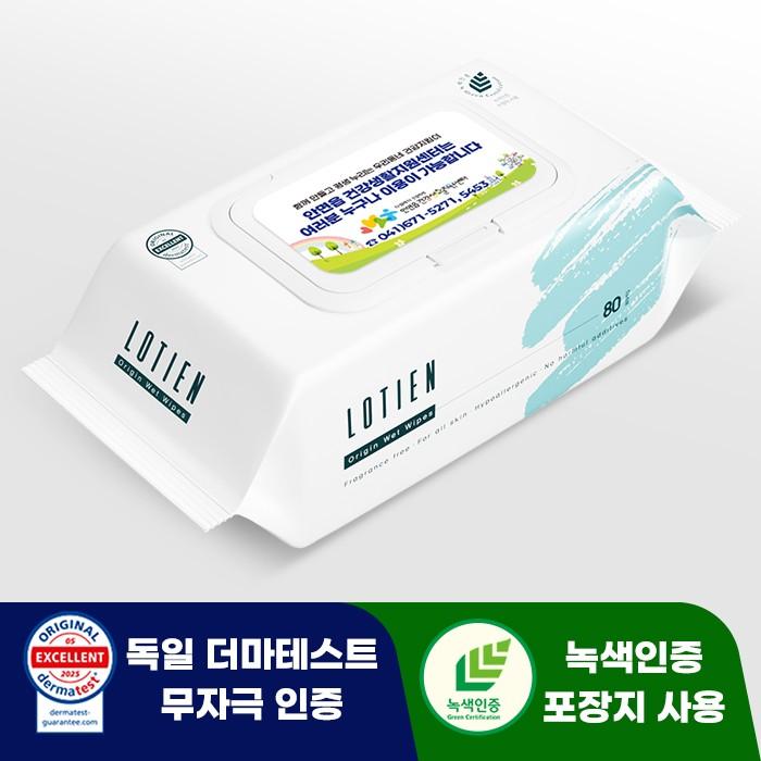 로티엔 오리진 민트 45g 엠보싱 80매 대형 물티슈 판촉 홍보 전도용 120개