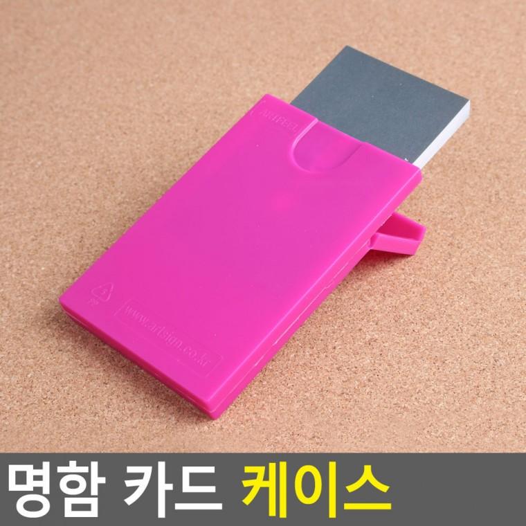 명함케이스 명함포켓 명함집 명함곽 명함홀더 명함보관함