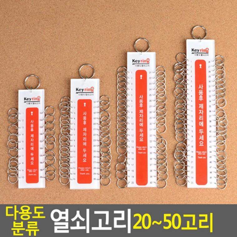 아크릴키홀더 키보관 목욕탕열쇠고리 아파트열쇠고리 락카키뭉치 아크릴키링