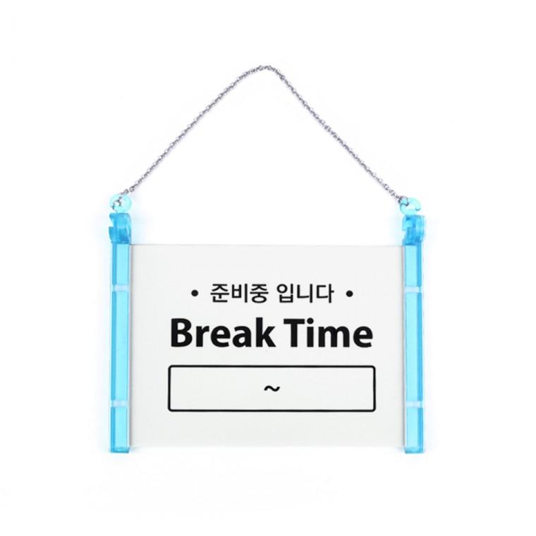 브레이크타임 아크릴안내판 표지판 아크릴팻말 아크릴도어사인 아크릴표지판