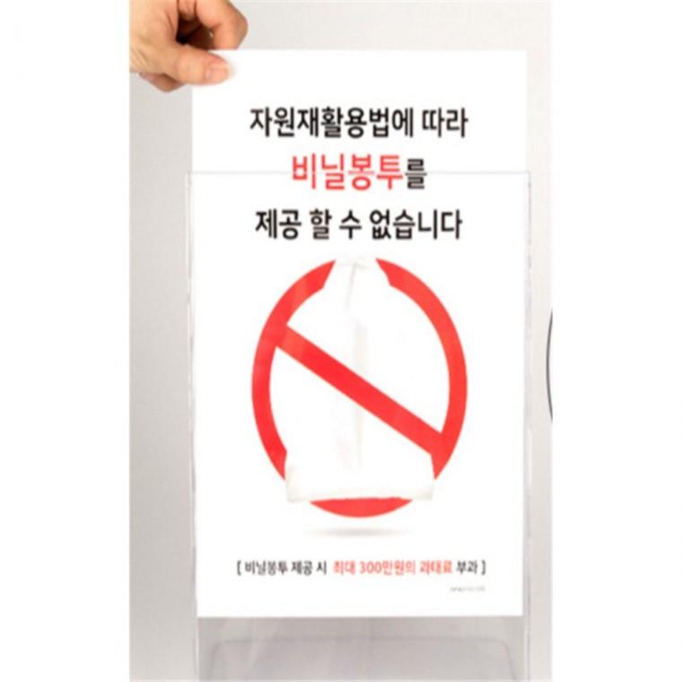 비닐봉투제공불가 안내표지판 방문패 안내판 현판