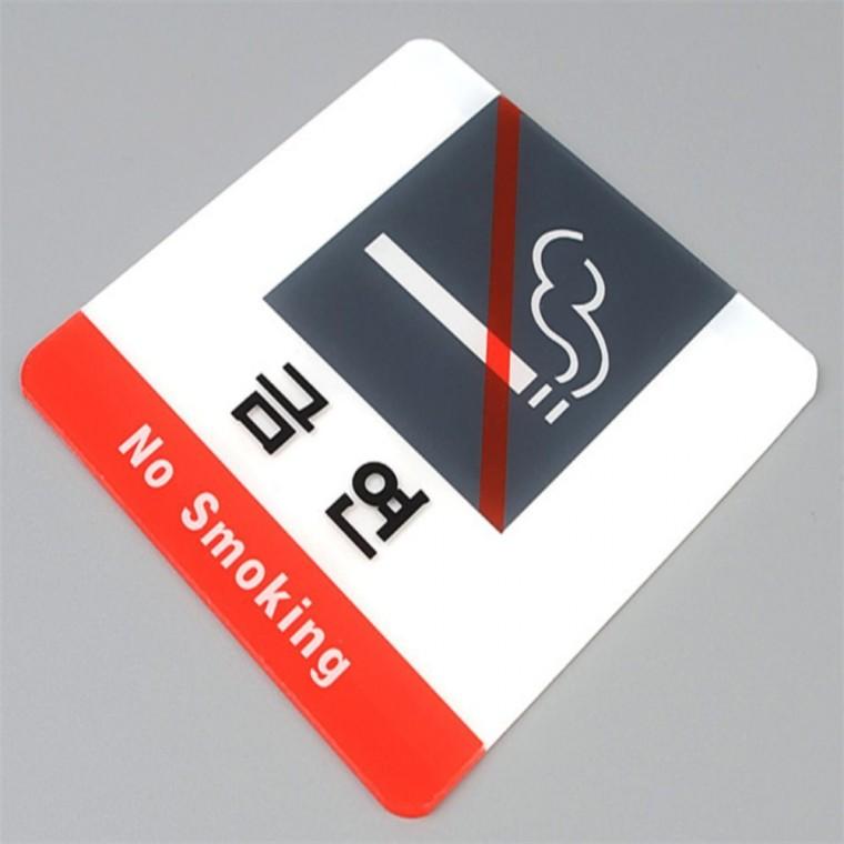 노스모킹 금연표지 금연 표지판