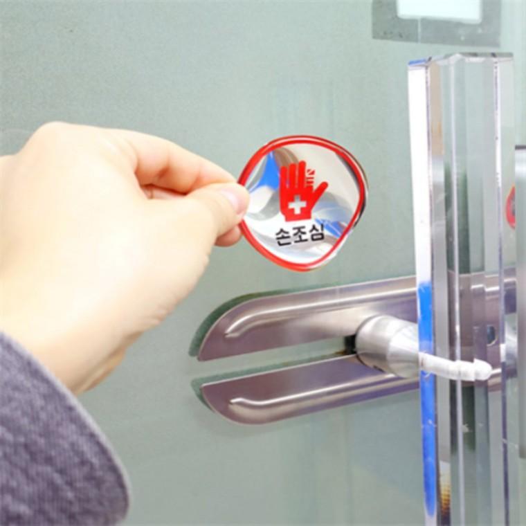 손조심돔사인 경고스티커 안전표지