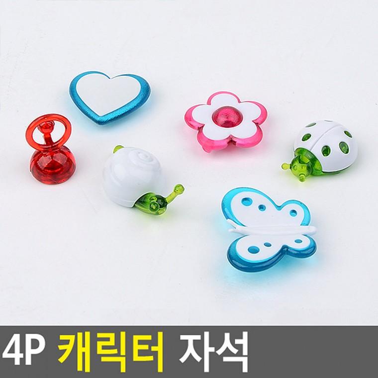인테리어자석 4P 메모홀더자석 캐릭터자석 귀여운냉장고자석 냉장고마그네틱 냉장고메모자석