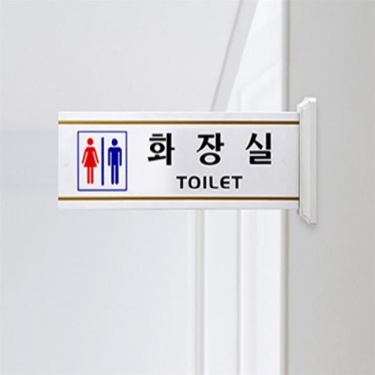 양면 화장실 표지판 화장실마크 화장실안내문 표찰