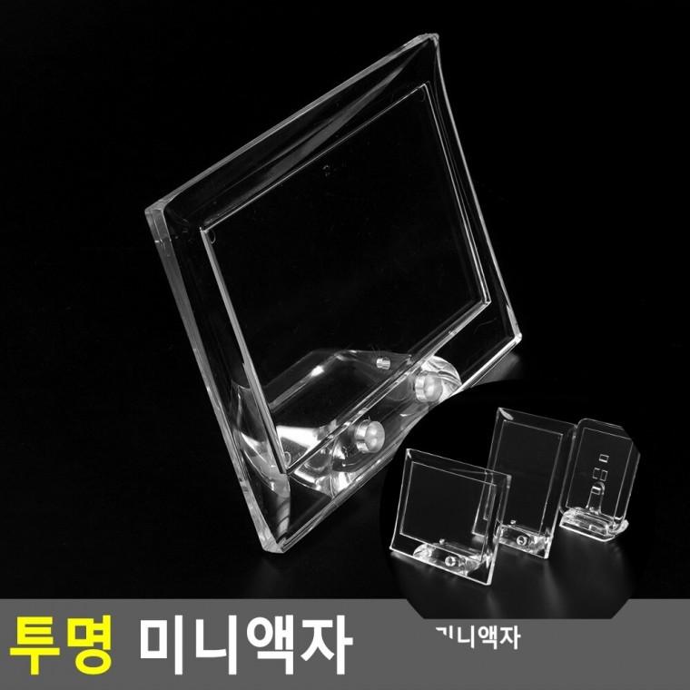 투명 미니액자 납골당미니액자 소형액자 포토테이블