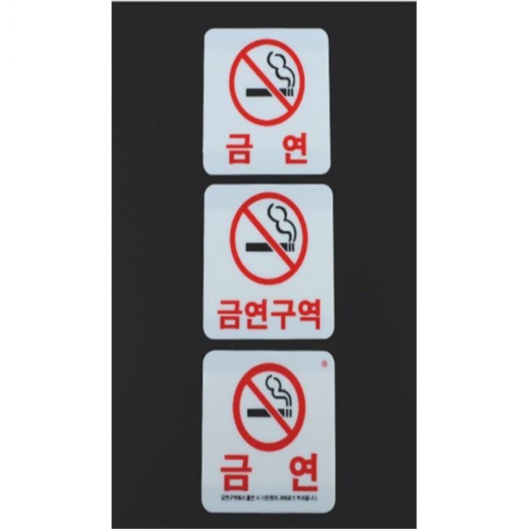 금연표지판 흡연금지표지판 금연구역 카페입간판